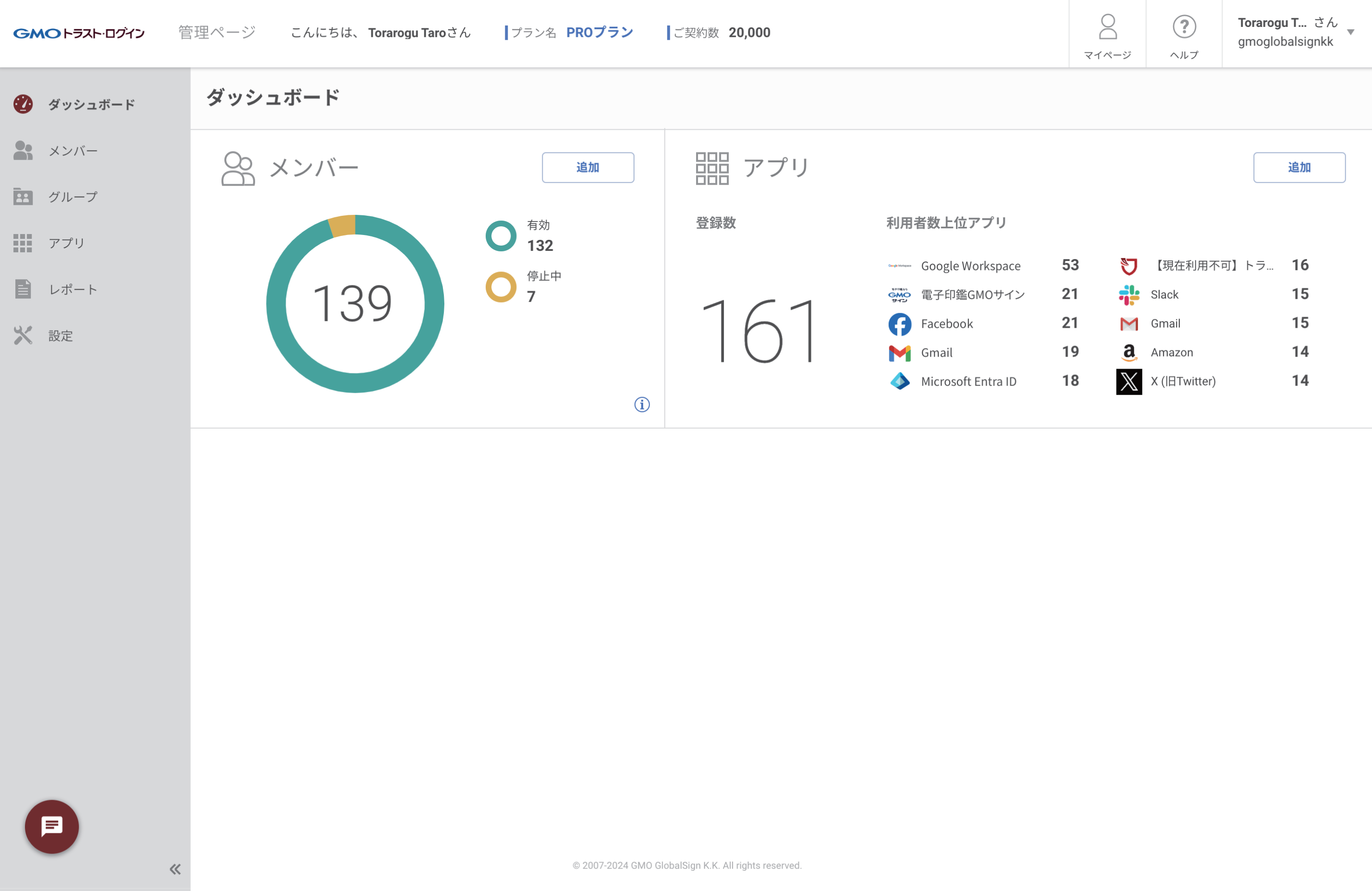 GMOトラスト・ログイン_利用画面サンプル1
