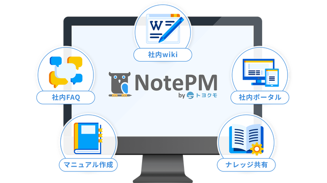 NotePM_利用画面サンプル1
