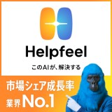 株式会社Helpfeel