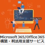 口コミ 評判 パシフィックネットのmicrosoft 365 Office 365構築 利活用支援サービス Itトレンド