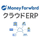 マネーフォワード クラウドERP