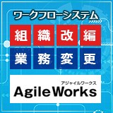 AgileWorksのロゴ