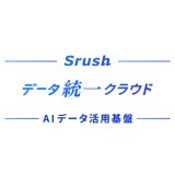 データ統一クラウド