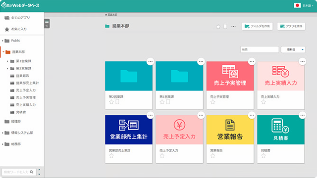 楽々Webデータベース_利用画面サンプル1