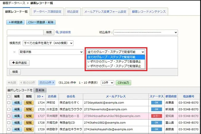 楽楽メールマーケティング(旧:配配メール)_利用画面サンプル1