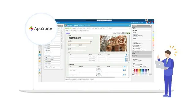 AppSuite_利用画面サンプル1
