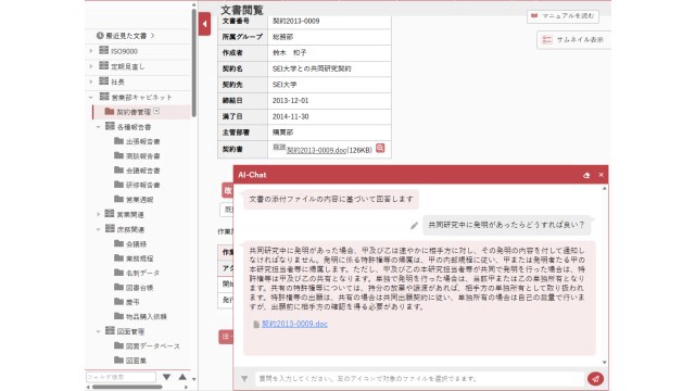 楽々Document Plus_利用画面サンプル1