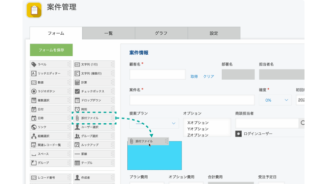 キントーン_利用画面サンプル2