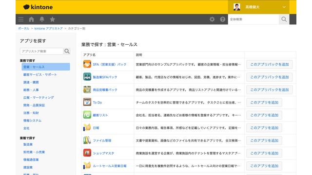 キントーン_利用画面サンプル3