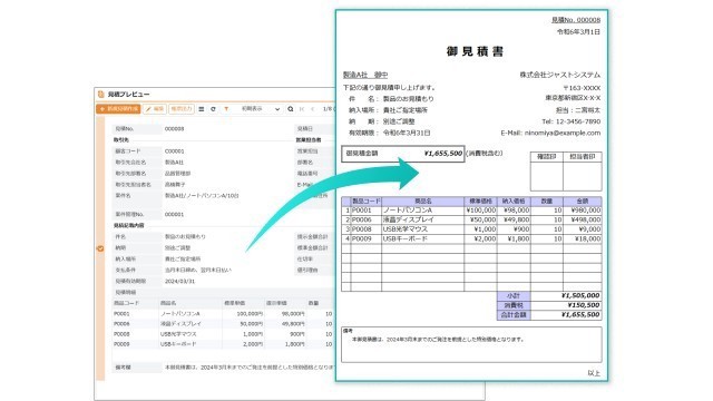 JUST.DB_利用画面サンプル4