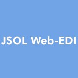 JSOL購買Web-EDIサービス