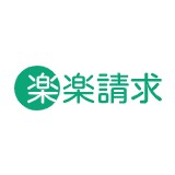 楽楽請求