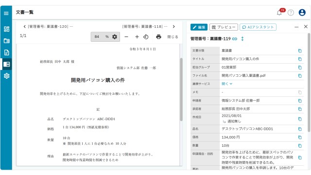 OPTiM 文書管理 with AI-OCR_利用画面サンプル2