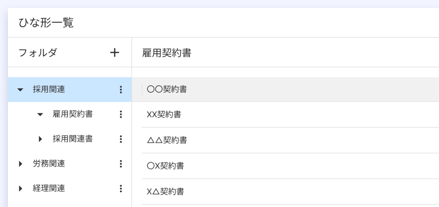 マネーフォワード クラウド契約_利用画面サンプル1