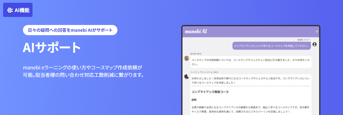 manebi eラーニング_利用画面サンプル4