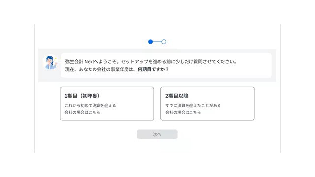 弥生会計 Next_利用画面サンプル1