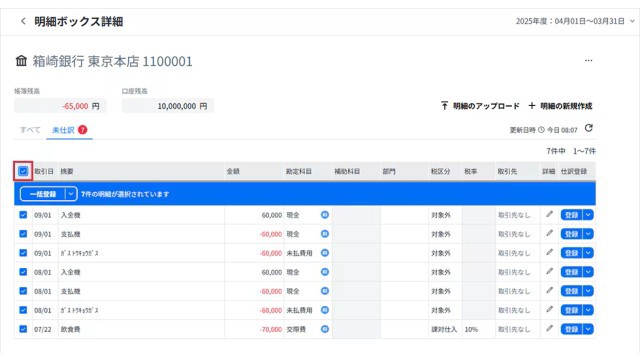 弥生会計 Next_利用画面サンプル3