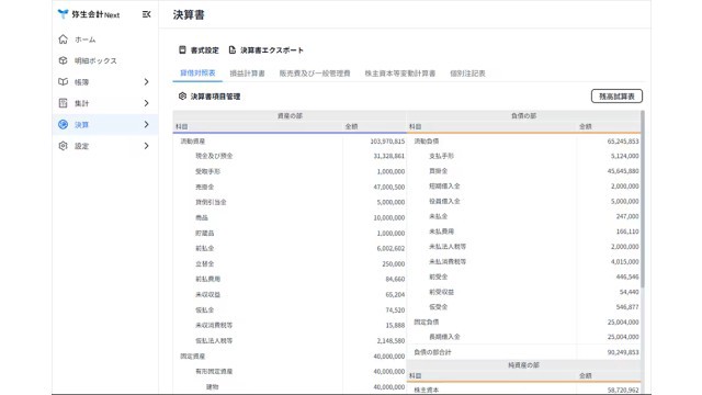 弥生会計 Next_利用画面サンプル5
