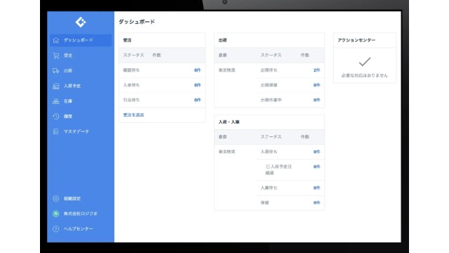 LOGILESS_利用画面サンプル1