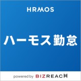 ハーモス勤怠