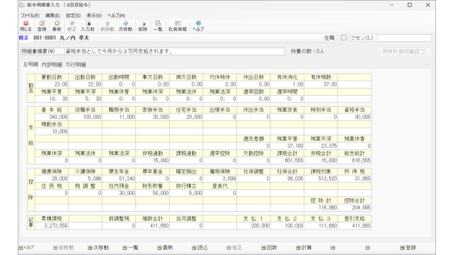 PCA Arch 人事労務_利用画面サンプル1