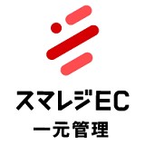 スマレジEC・一元管理