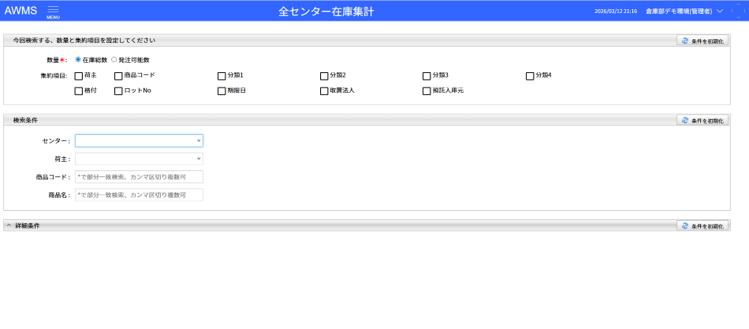 AWMS_利用画面サンプル3