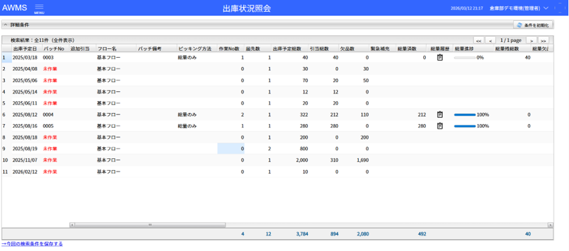 AWMS_利用画面サンプル4