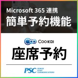 Coo Kai 座席予約