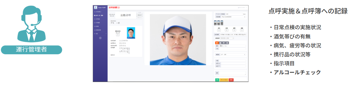 Cagou IT点呼_利用画面サンプル2