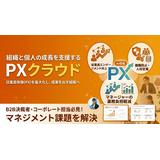 PXクラウド