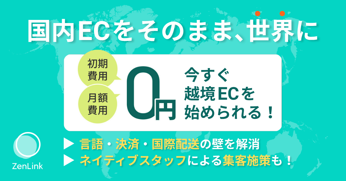 ZenLink_利用画面サンプル1
