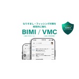 企業ロゴ付きメール（BIMI）