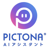PICTONA AIアシスタント