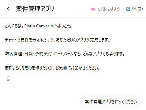 Platio Canvas AI_利用画面サンプル1