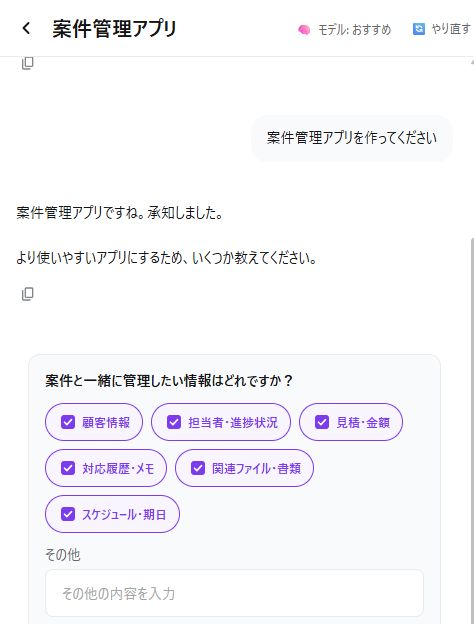 Platio Canvas AI_利用画面サンプル2