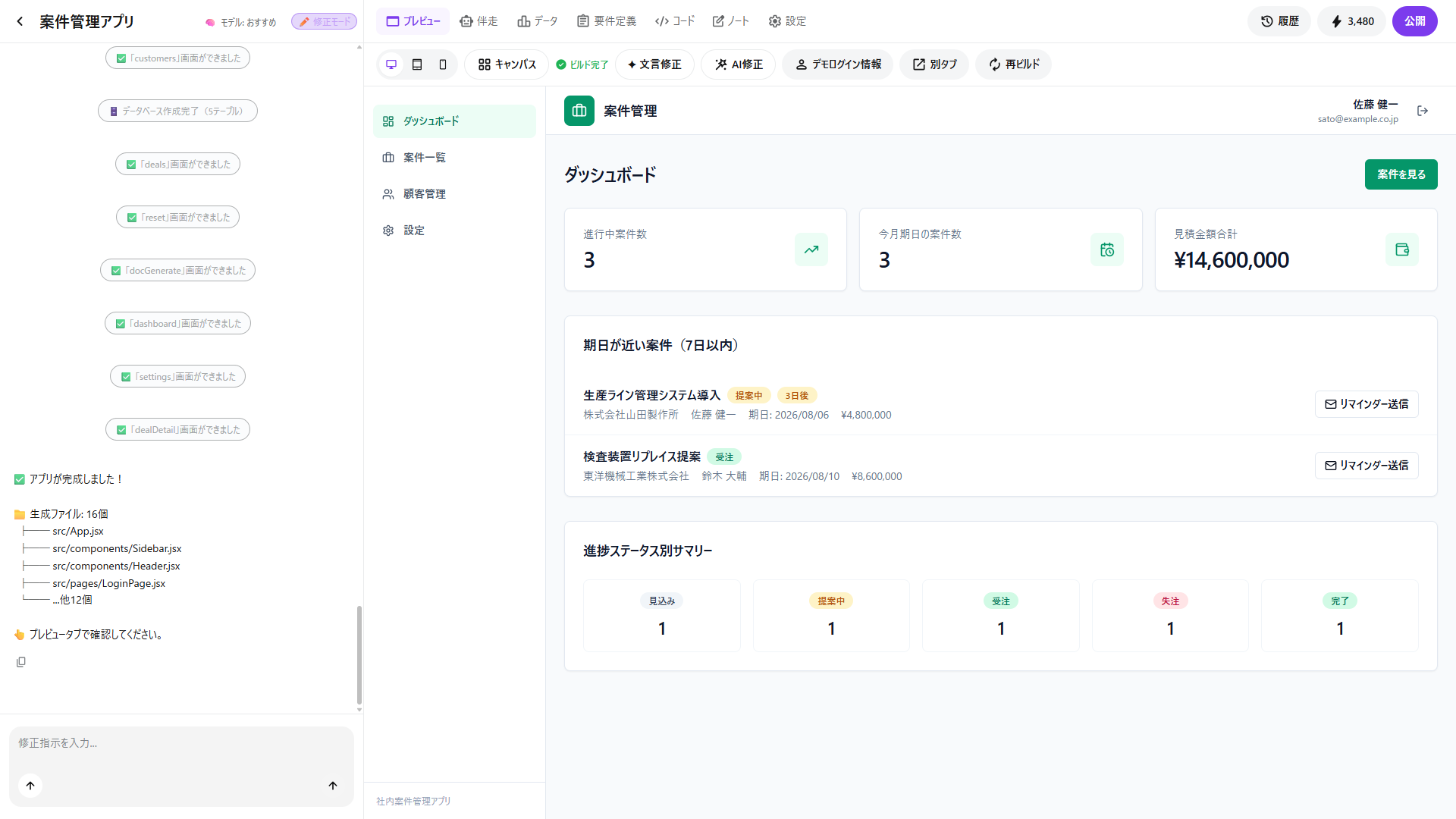 Platio Canvas AI_利用画面サンプル4