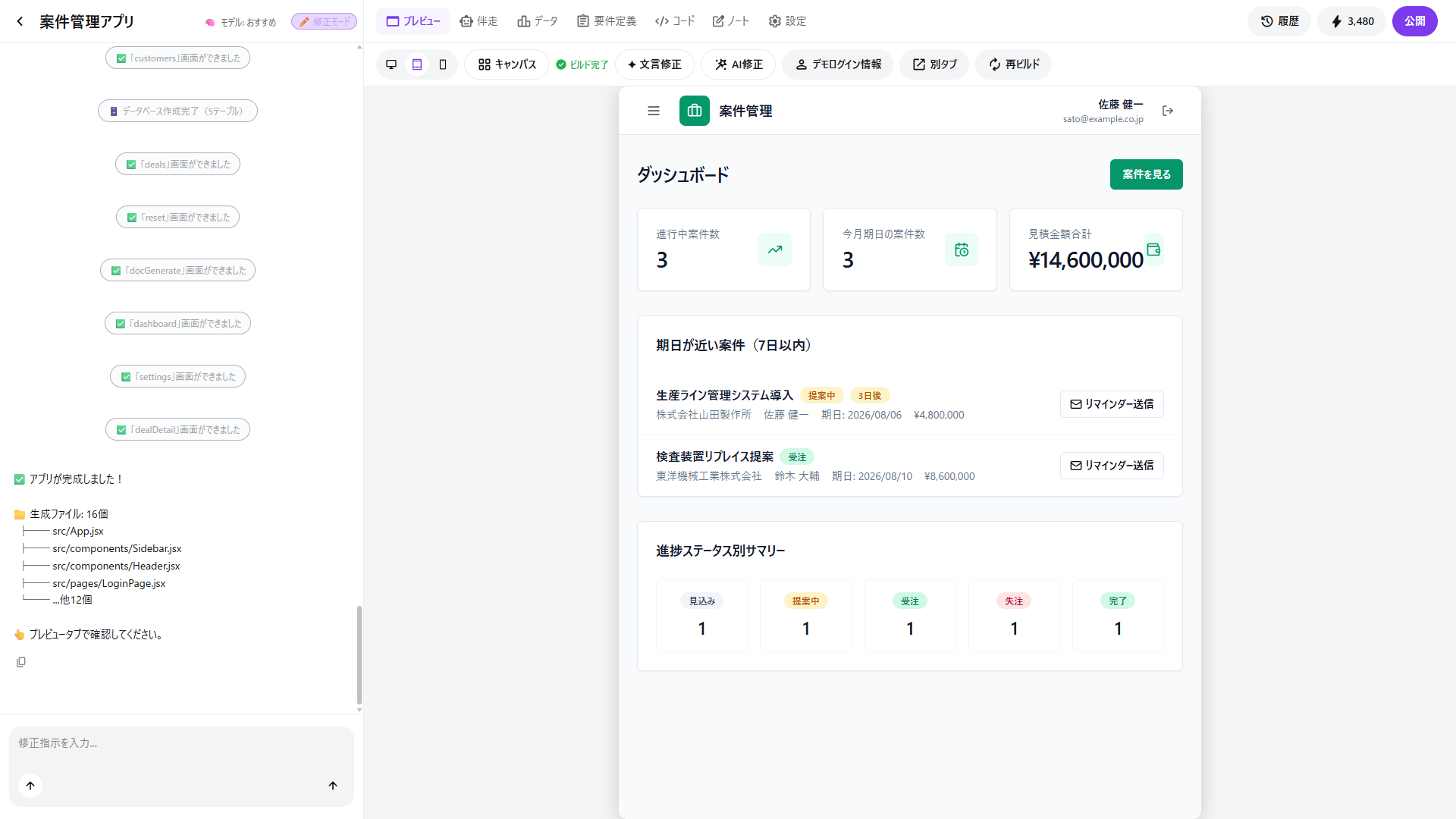 Platio Canvas AI_利用画面サンプル5