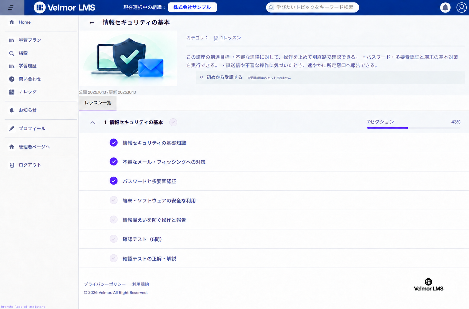 Velmor LMS（ベルモア）_利用画面サンプル2