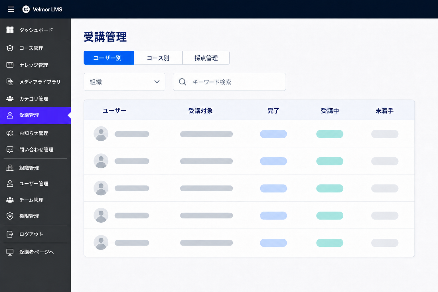 Velmor LMS（ベルモア）_利用画面サンプル4