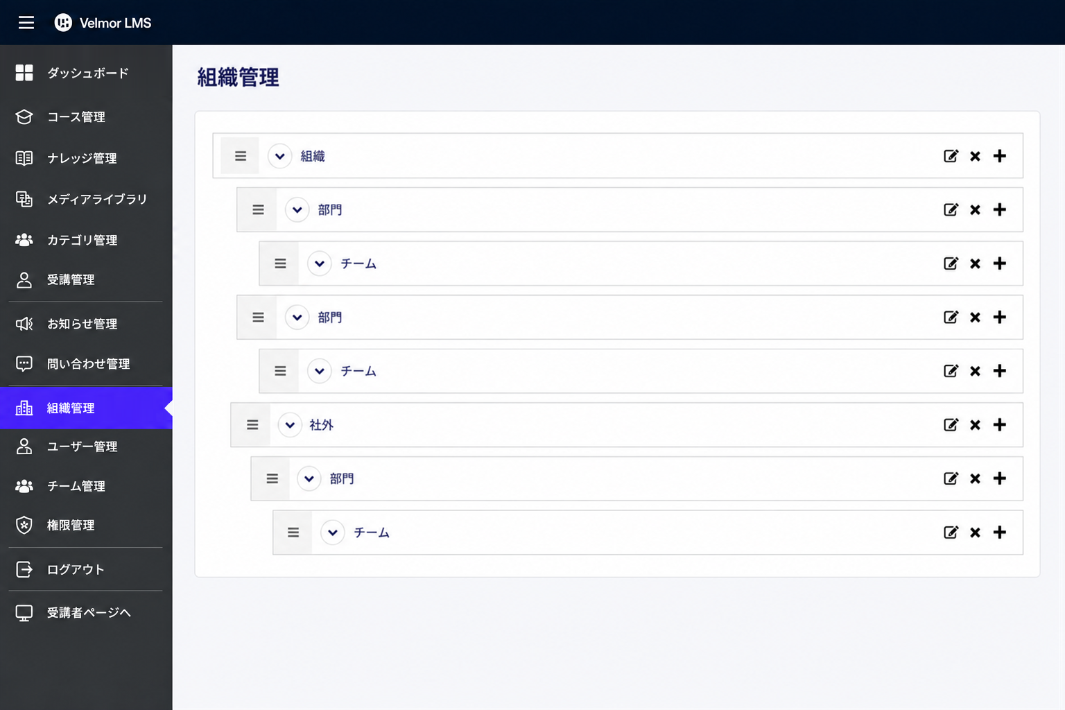 Velmor LMS（ベルモア）_利用画面サンプル5