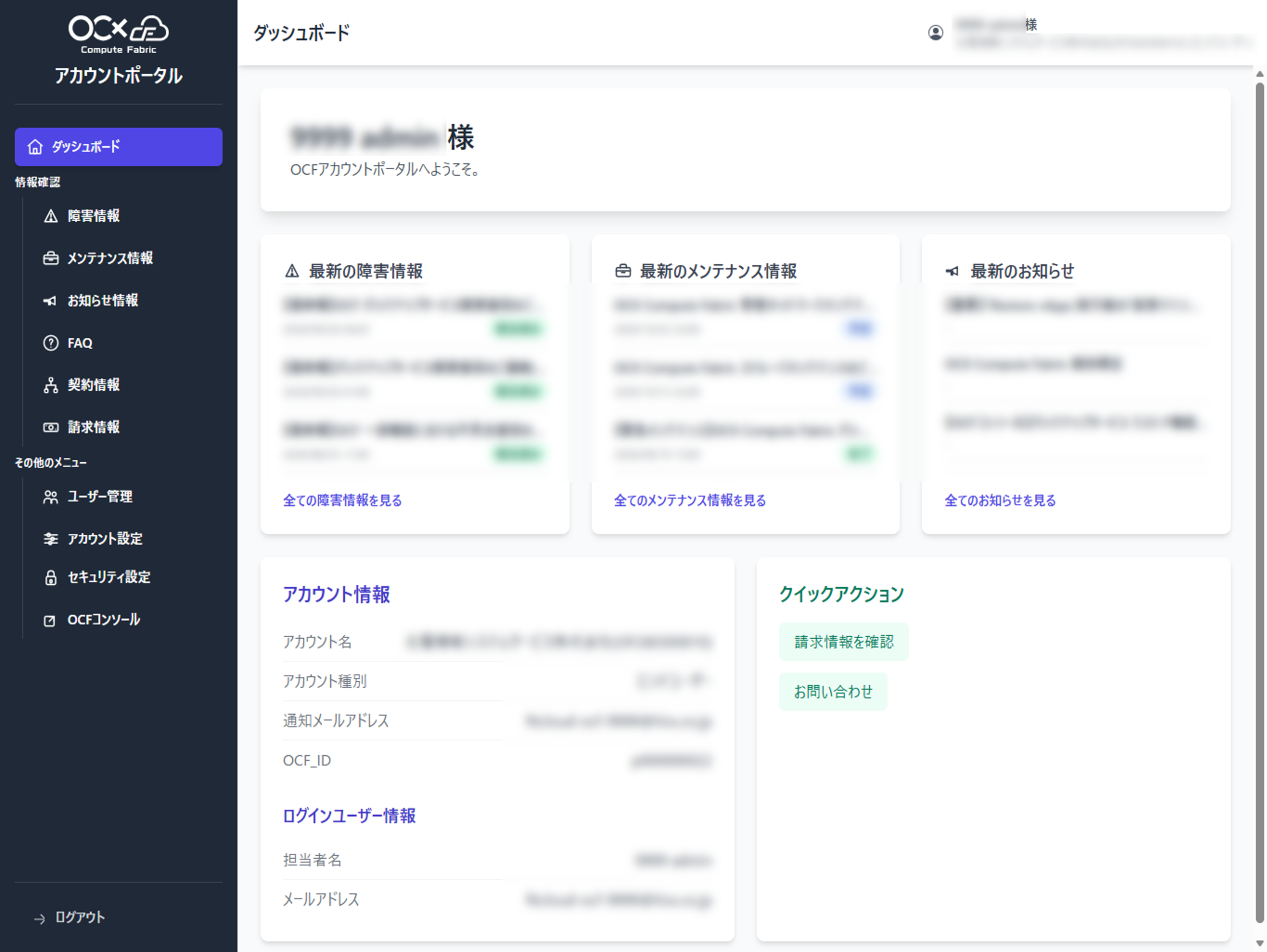 社会インフラ品質のクラウド構築と運用_利用画面サンプル1