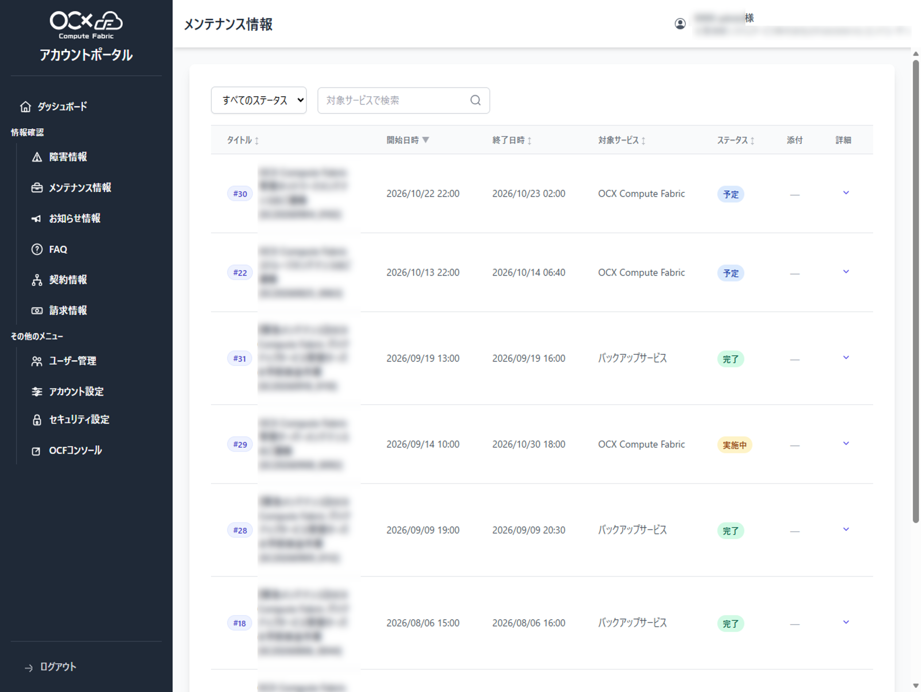 社会インフラ品質のクラウド構築と運用_利用画面サンプル2