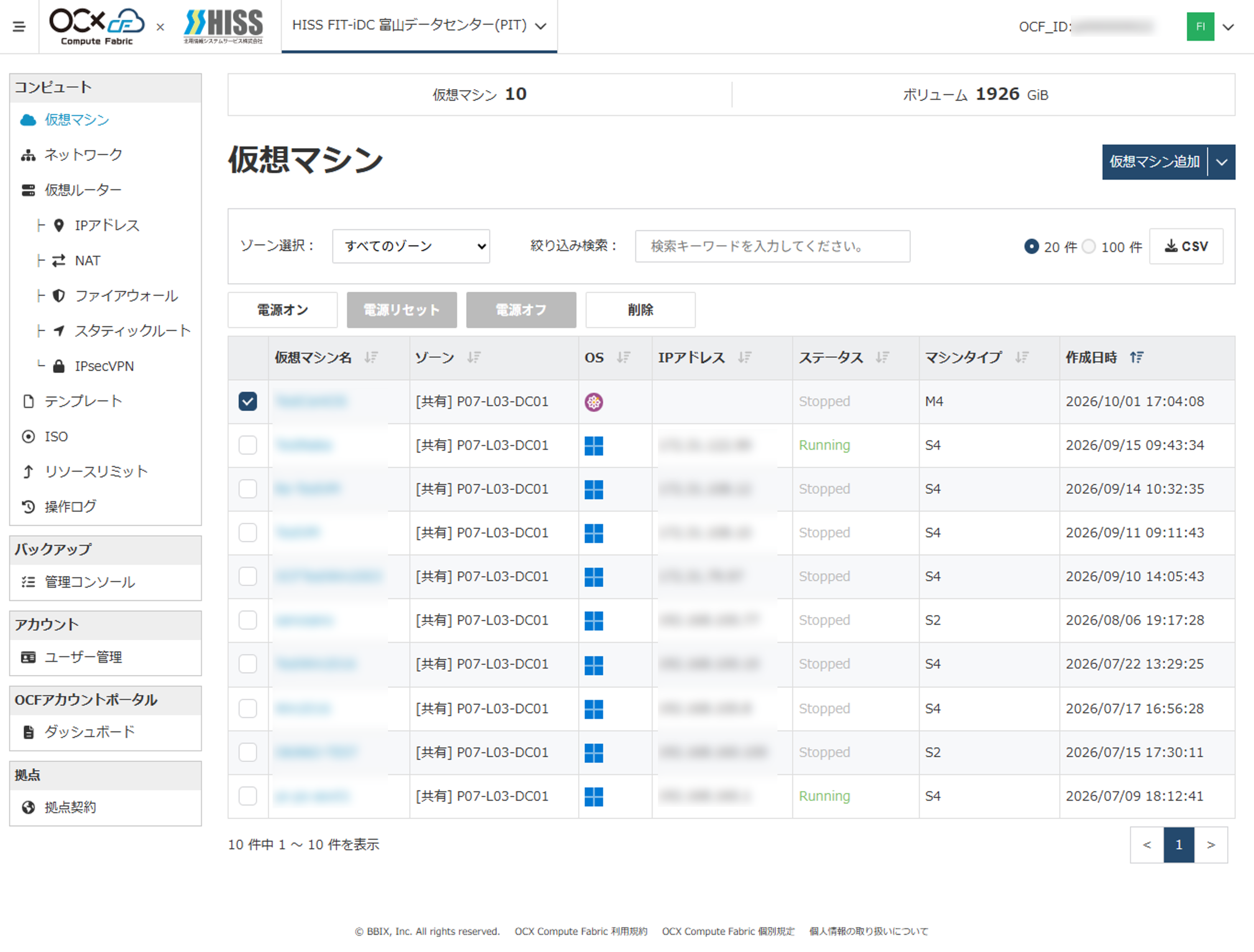 社会インフラ品質のクラウド構築と運用_利用画面サンプル4