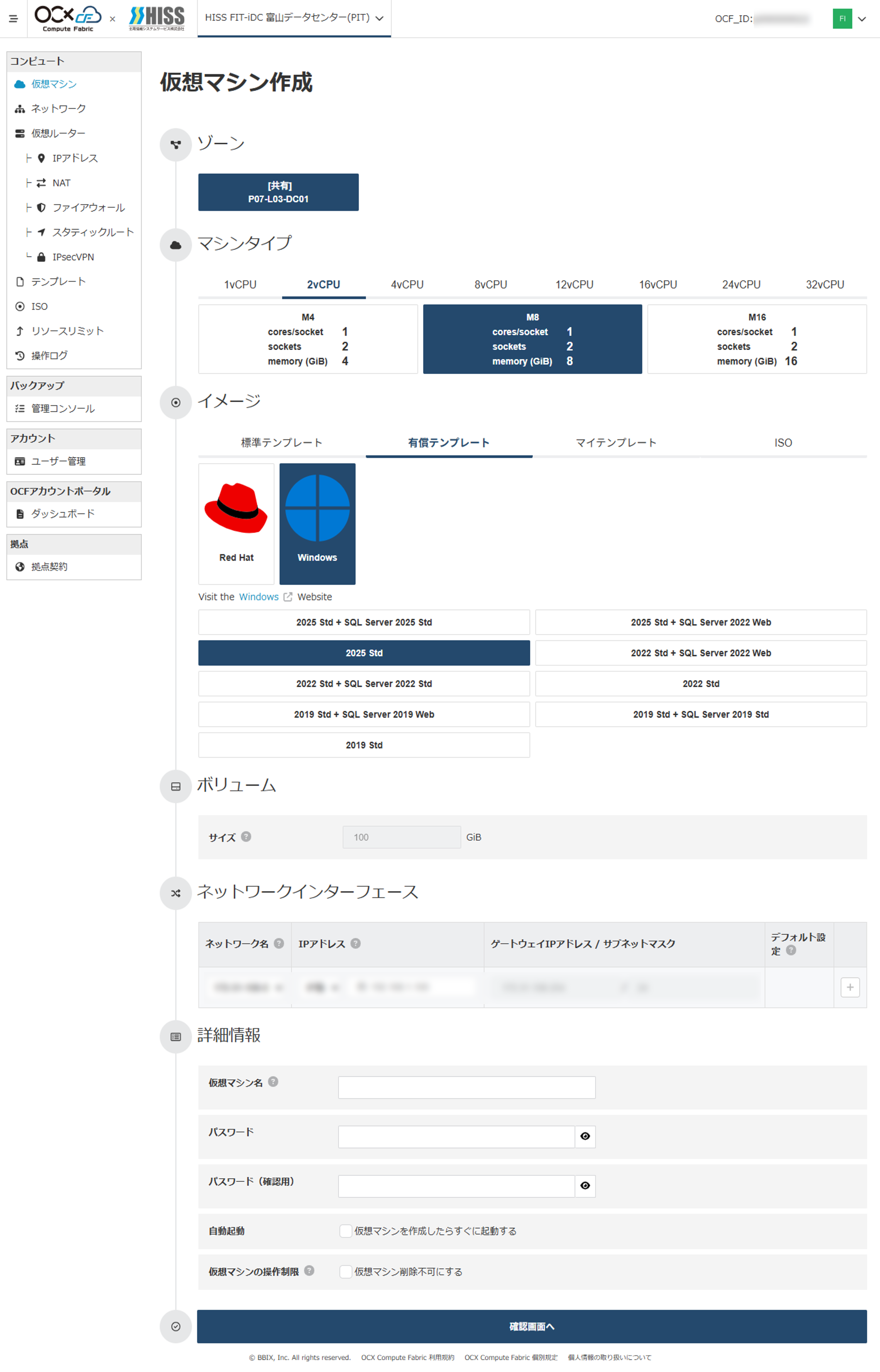 社会インフラ品質のクラウド構築と運用_利用画面サンプル5