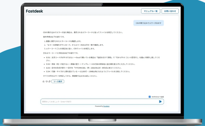 Fastdesk_利用画面サンプル1