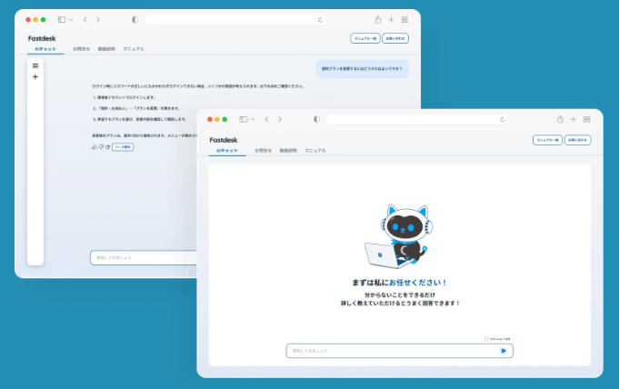 Fastdesk_利用画面サンプル2