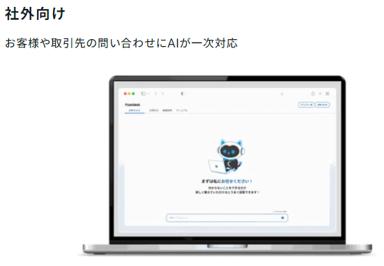 Fastdesk_利用画面サンプル4