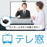 テレ窓