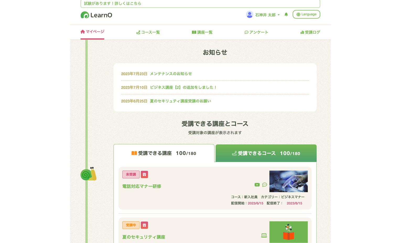 LearnO_利用画面サンプル1